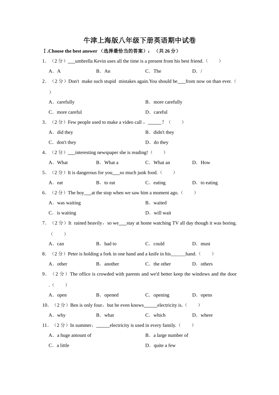 牛津上海版八年级下册英语期中试卷-3.doc_第1页