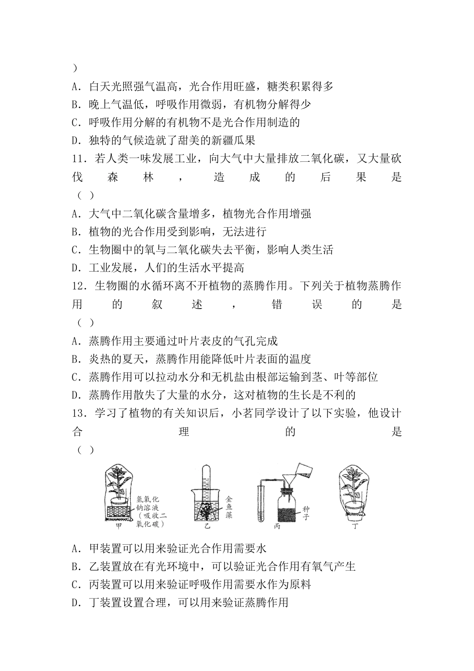 第三单元植物的生活（第3章、第4章、第5章）检测题-冀少版生物八年级上册_八年级上册.doc_第3页