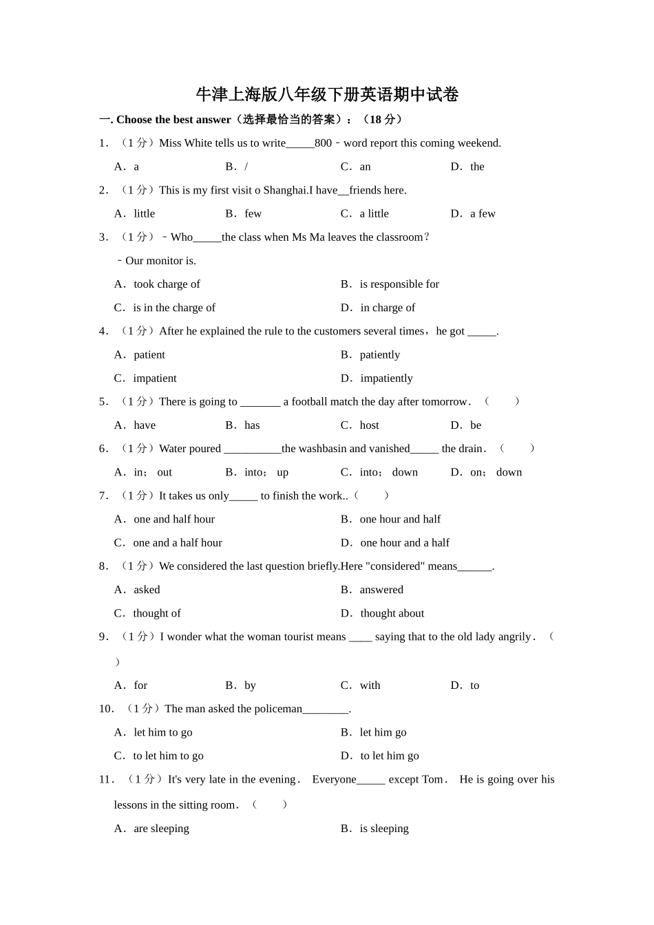 牛津上海版八年级下册英语期中试卷-1.doc_第1页