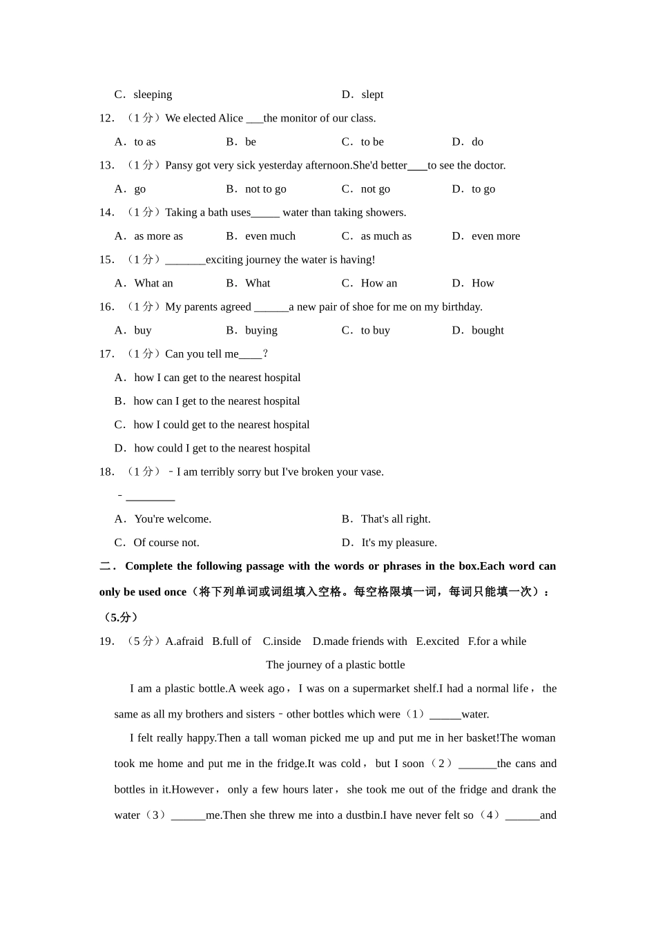 牛津上海版八年级下册英语期中试卷-1.doc_第2页