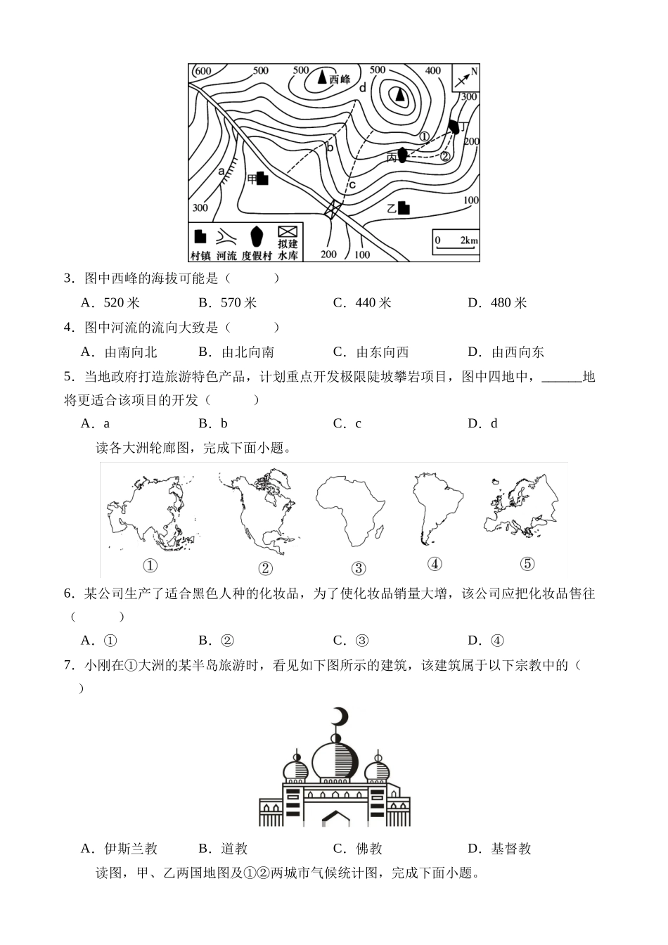 地理（吉林卷）_中考地理.docx_第2页