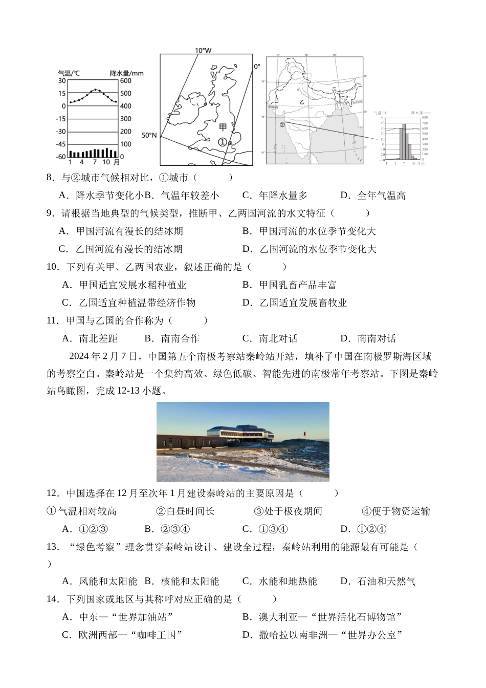 地理（吉林卷）_中考地理.docx_第3页