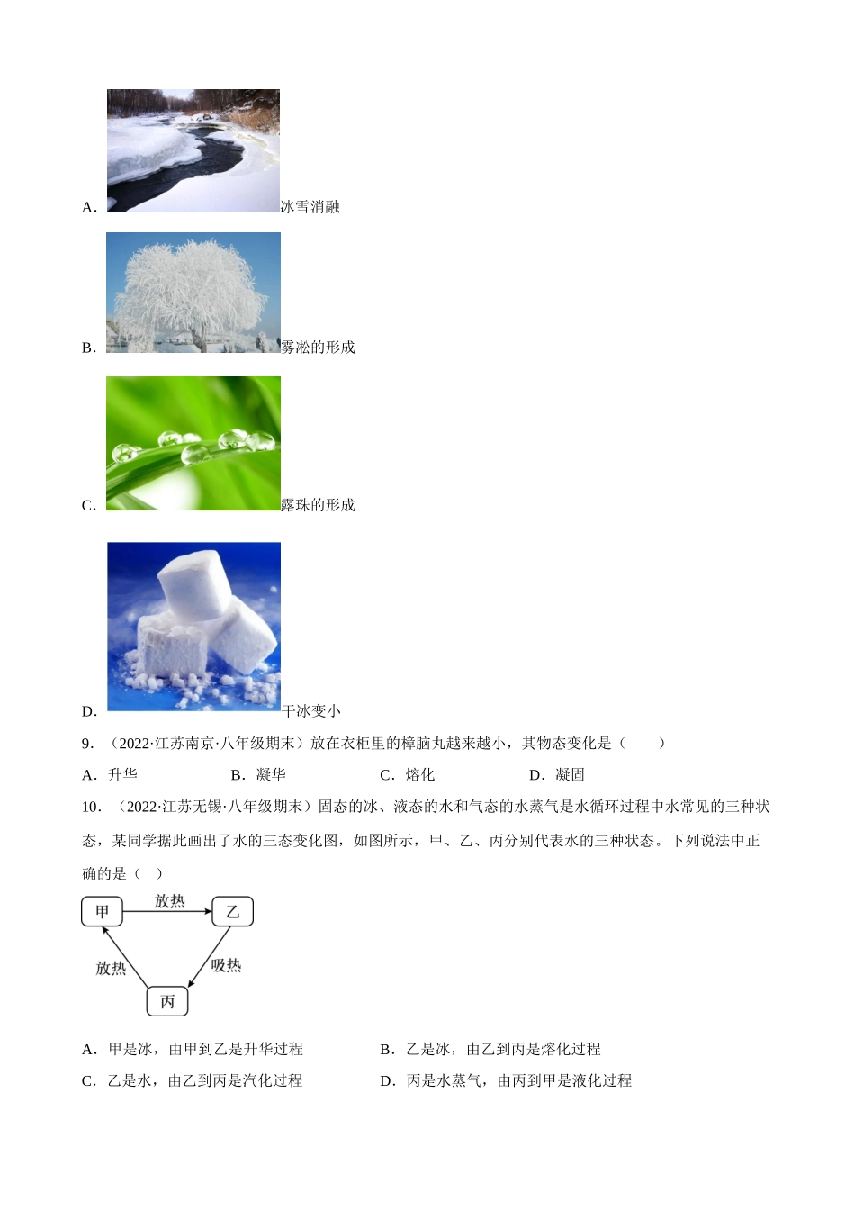 第二章 物态变化 苏科版物理八年级上册_八年级上册.docx_第3页