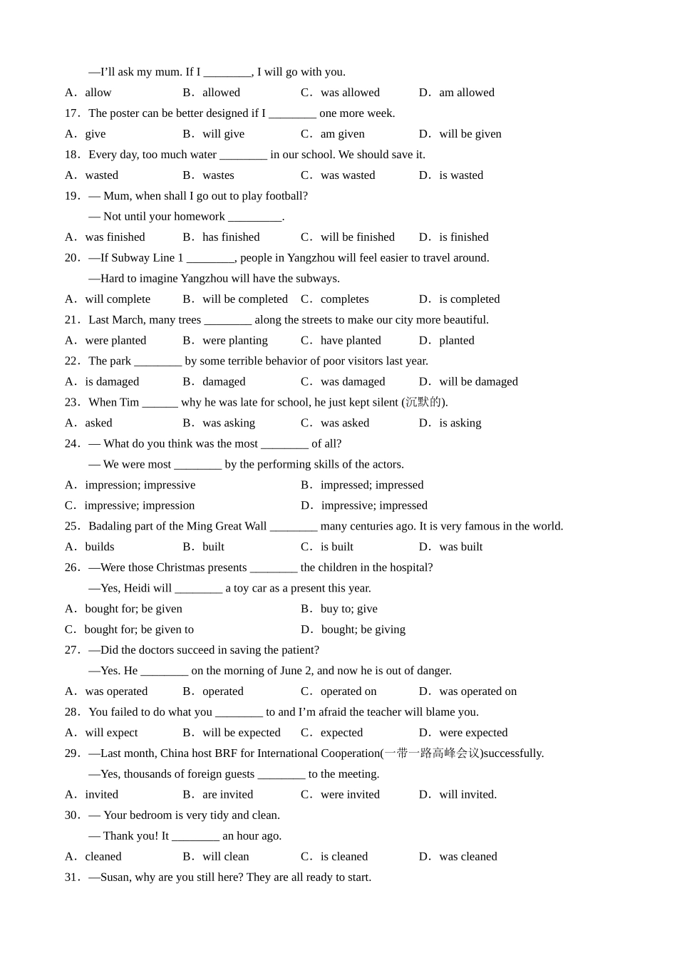 专题17 被动语态的一般现在时、一般过去时和一般将来时100题.docx_第2页