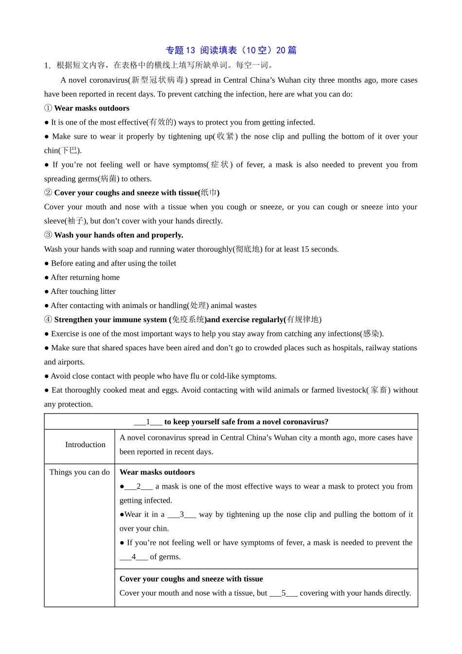 专题13 阅读填表（10空）20篇.docx_第1页