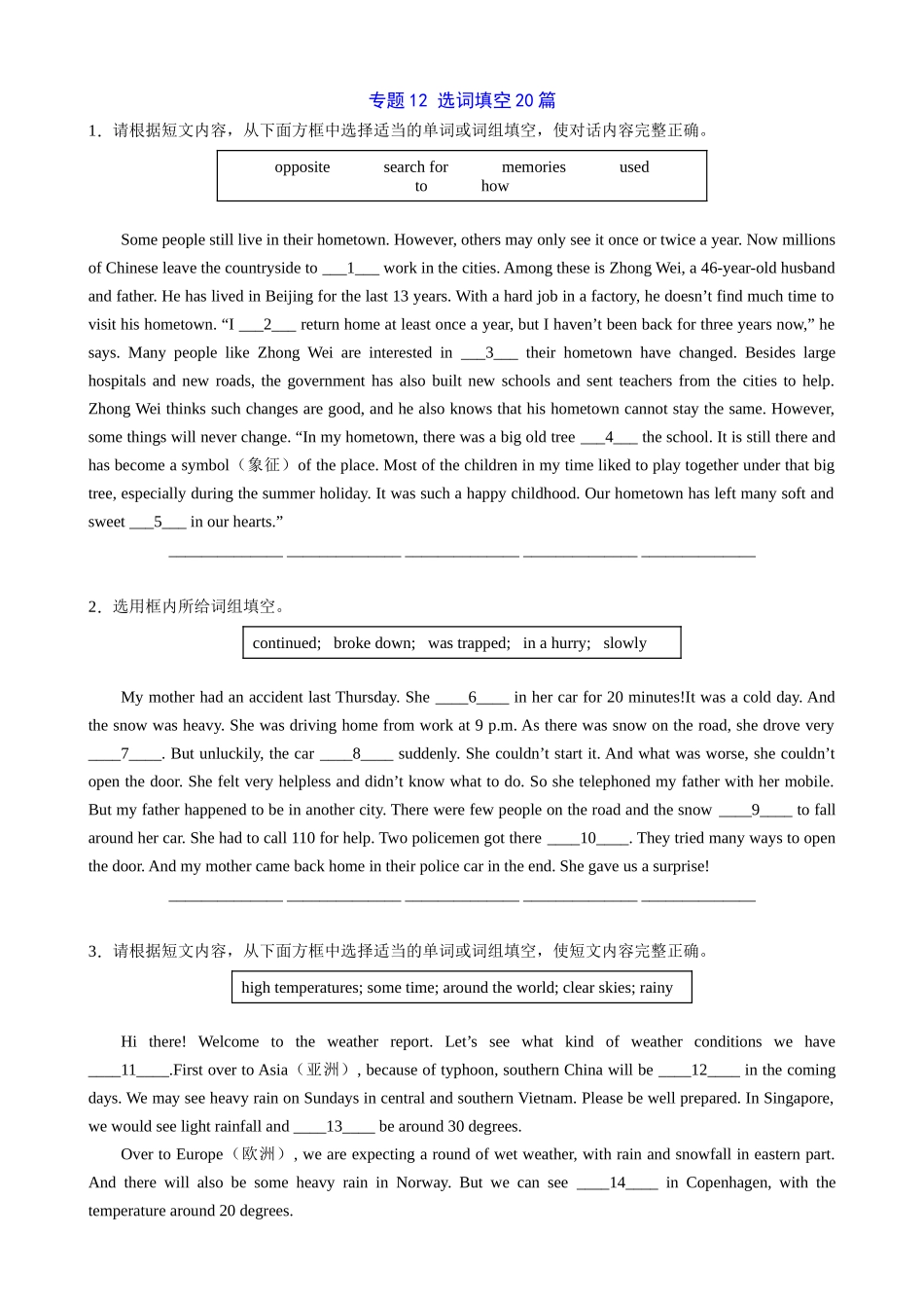 专题12 选词填空20篇.docx_第1页