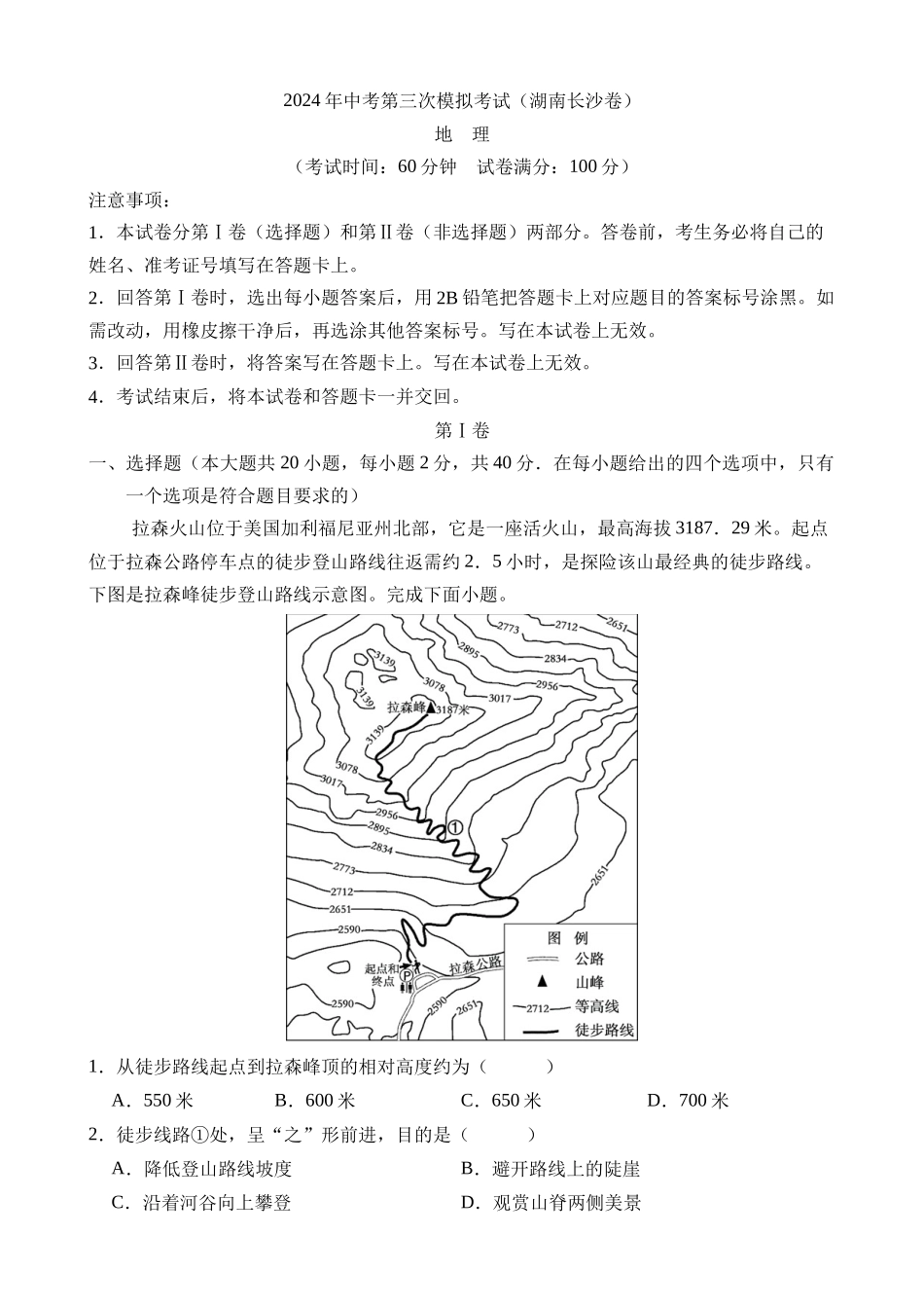 地理（湖南长沙卷）_中考地理.docx_第1页