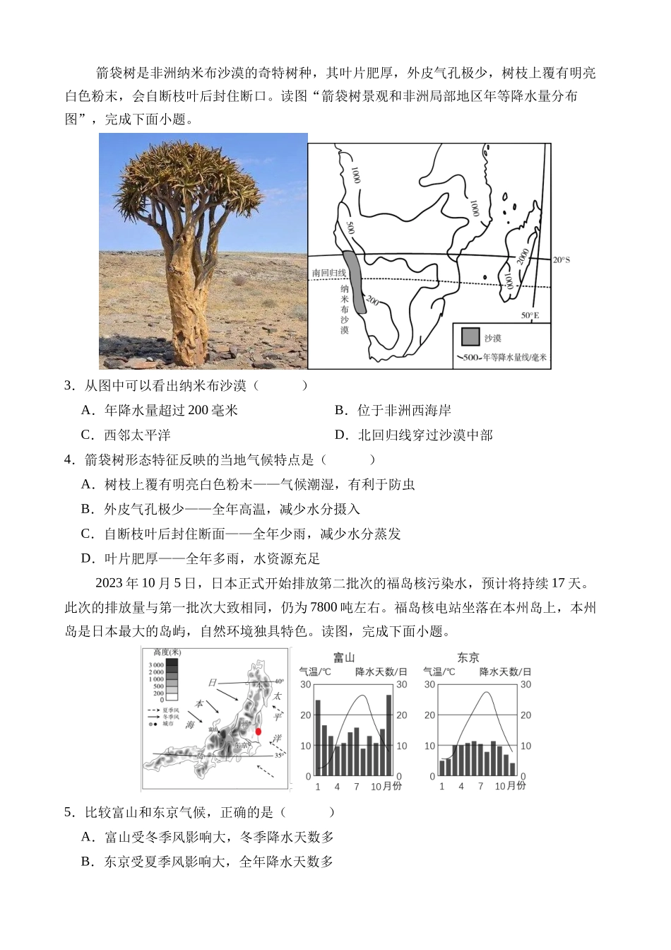 地理（湖南长沙卷）_中考地理.docx_第2页