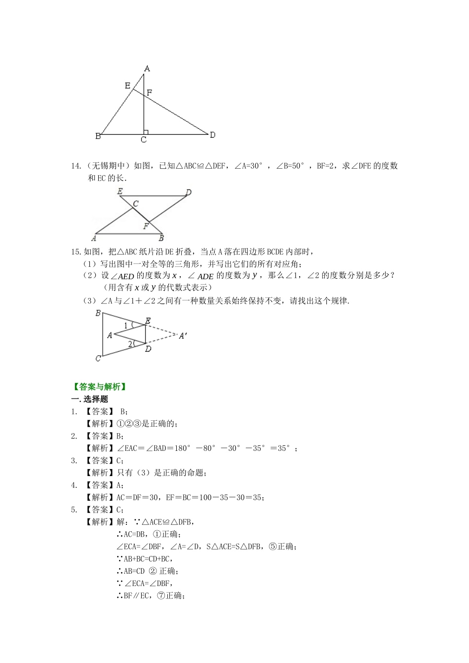 1.全等三角形的概念和性质（提高）巩固练习_八年级上册 (1).doc_第3页