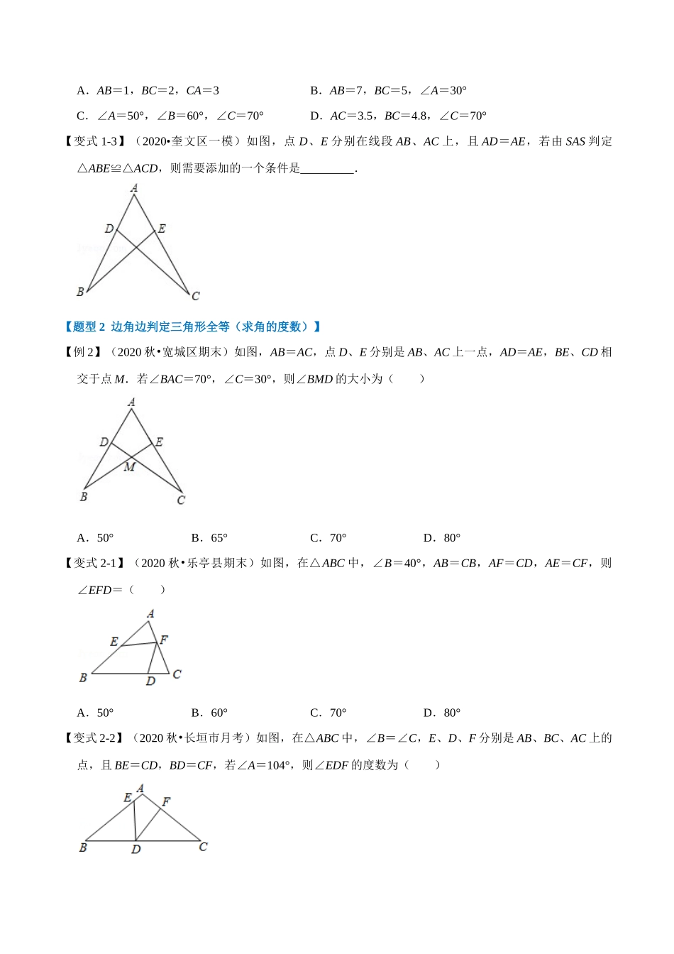 专题1.4 边角边判定三角形全等-重难点题型（学生版）八年级数学上册举一反三系列（苏科版）_八年级上册.docx_第2页