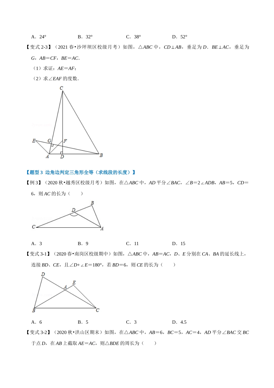 专题1.4 边角边判定三角形全等-重难点题型（学生版）八年级数学上册举一反三系列（苏科版）_八年级上册.docx_第3页