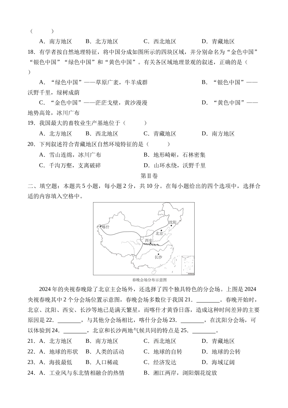 地理（湖北武汉卷）_中考地理.docx_第3页