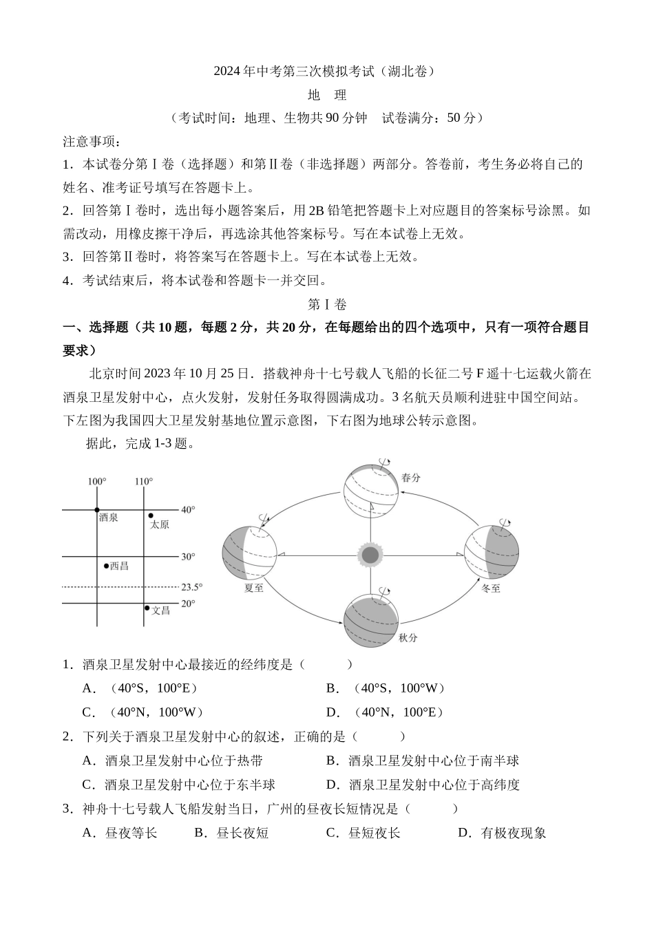 地理（湖北卷）_中考地理 (1).docx_第1页