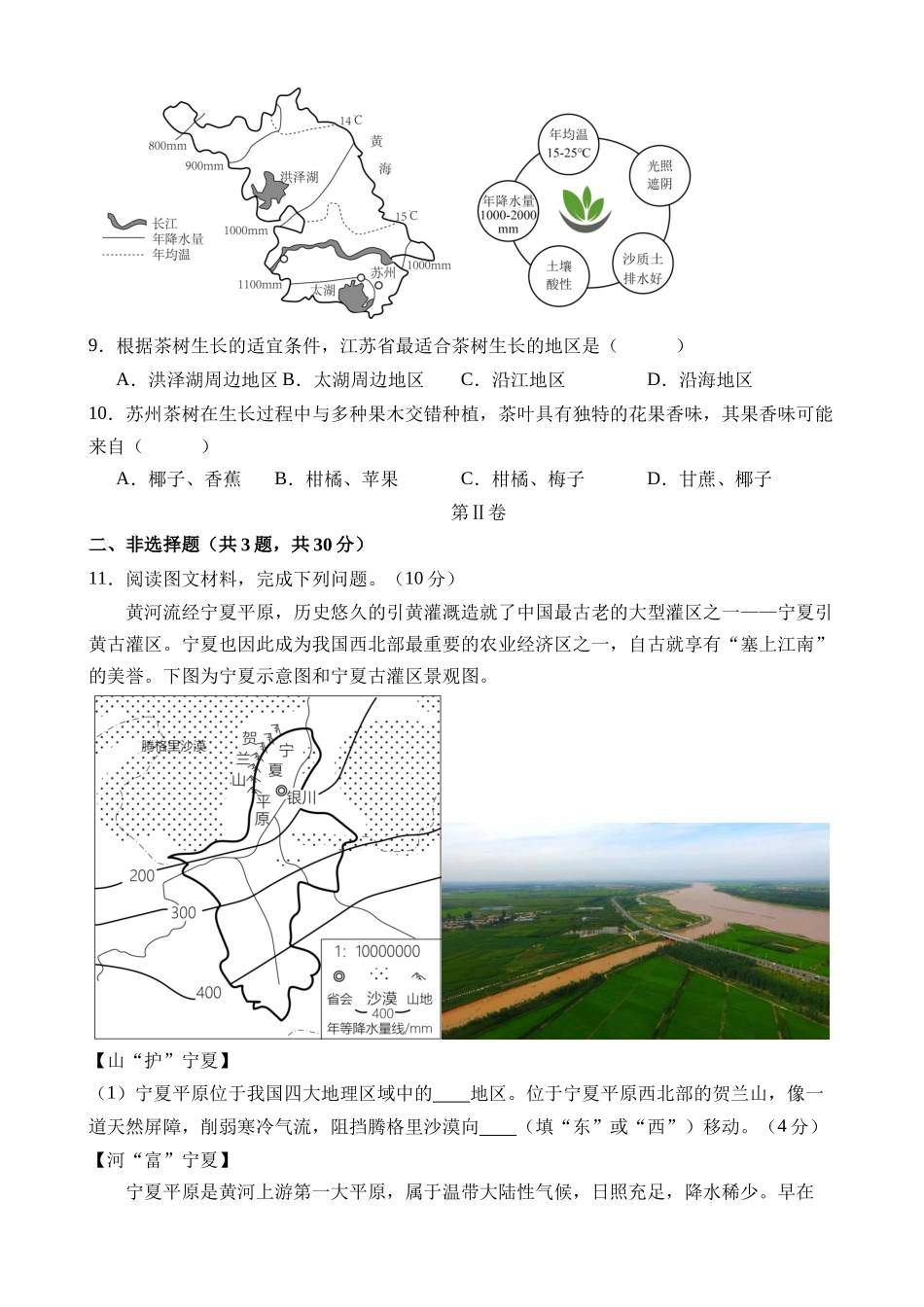 地理（湖北卷）_中考地理 (1).docx_第3页