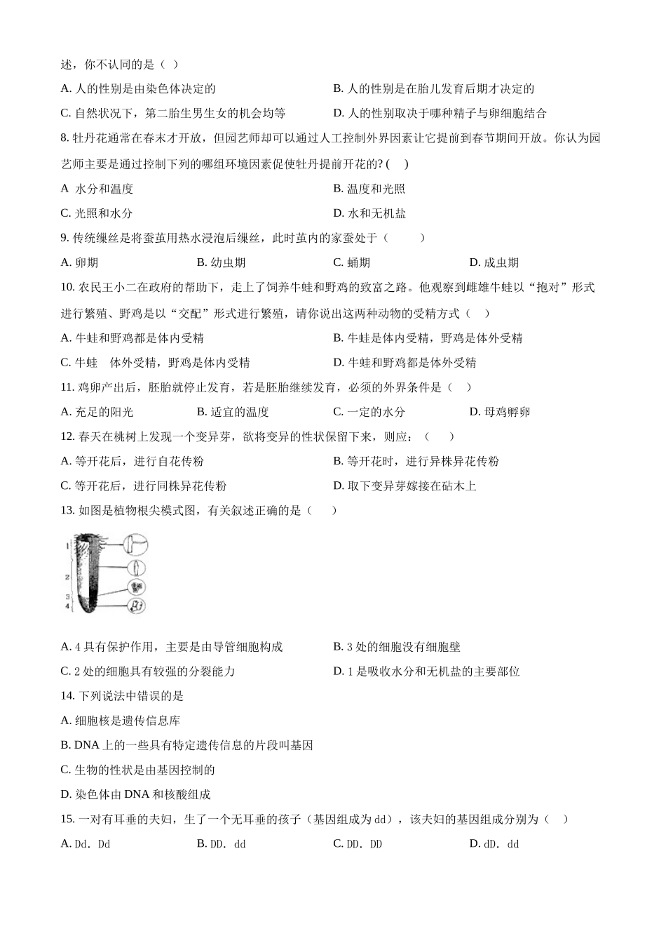 精品解析：2023-2024学年八年级（上）第二次月考生物试卷试题（原卷版）_八年级上册.docx_第2页