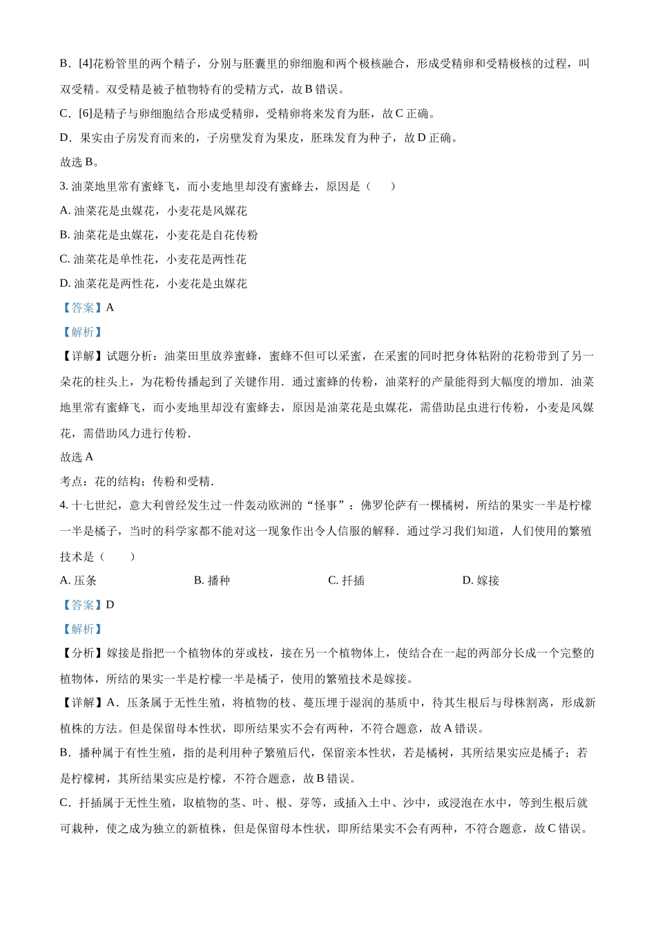 精品解析：2023-2024学年八年级（上）第二次月考生物试卷试题（解析版）_八年级上册.docx_第2页