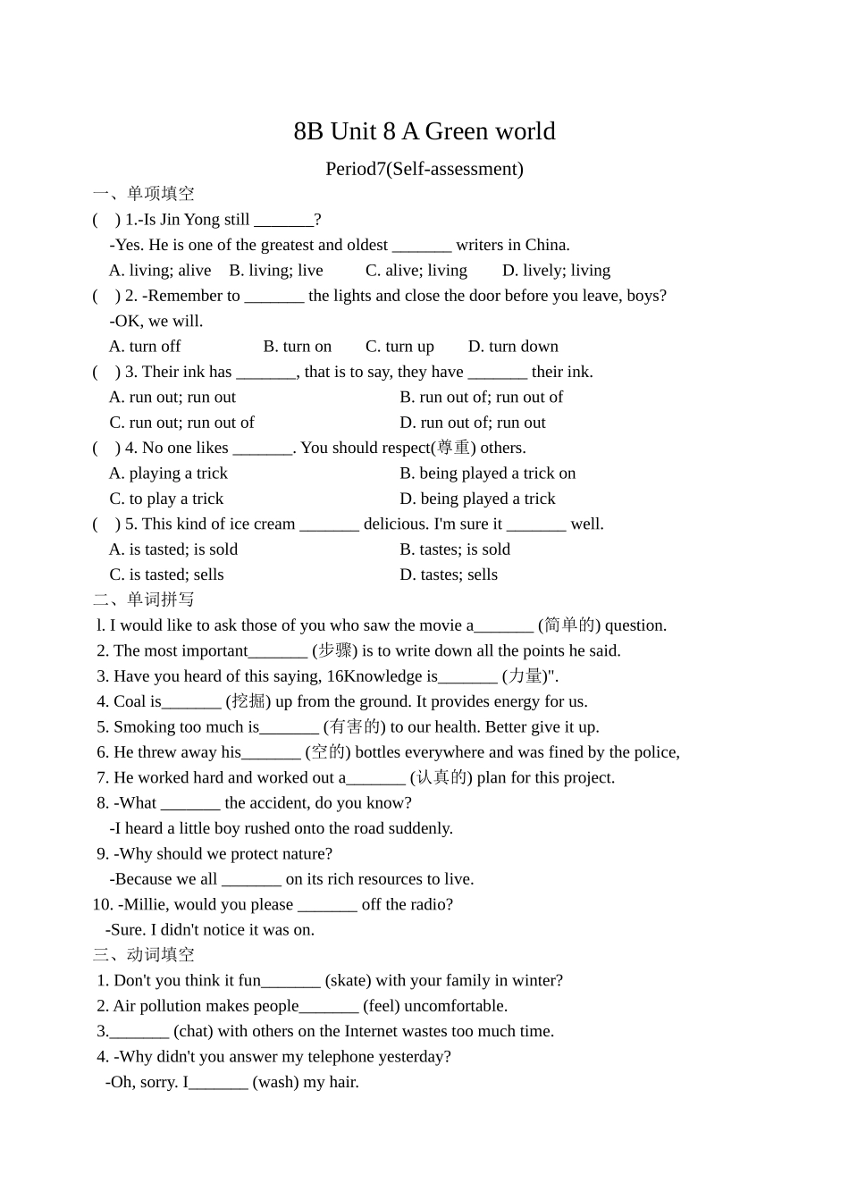 Unit 8 课时7(Self-assessment).docx_第1页