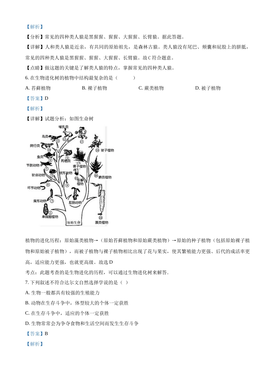 精品解析：2023-2024学年八年级（上）第二次月考生物试卷（解析版）_八年级上册.docx_第3页