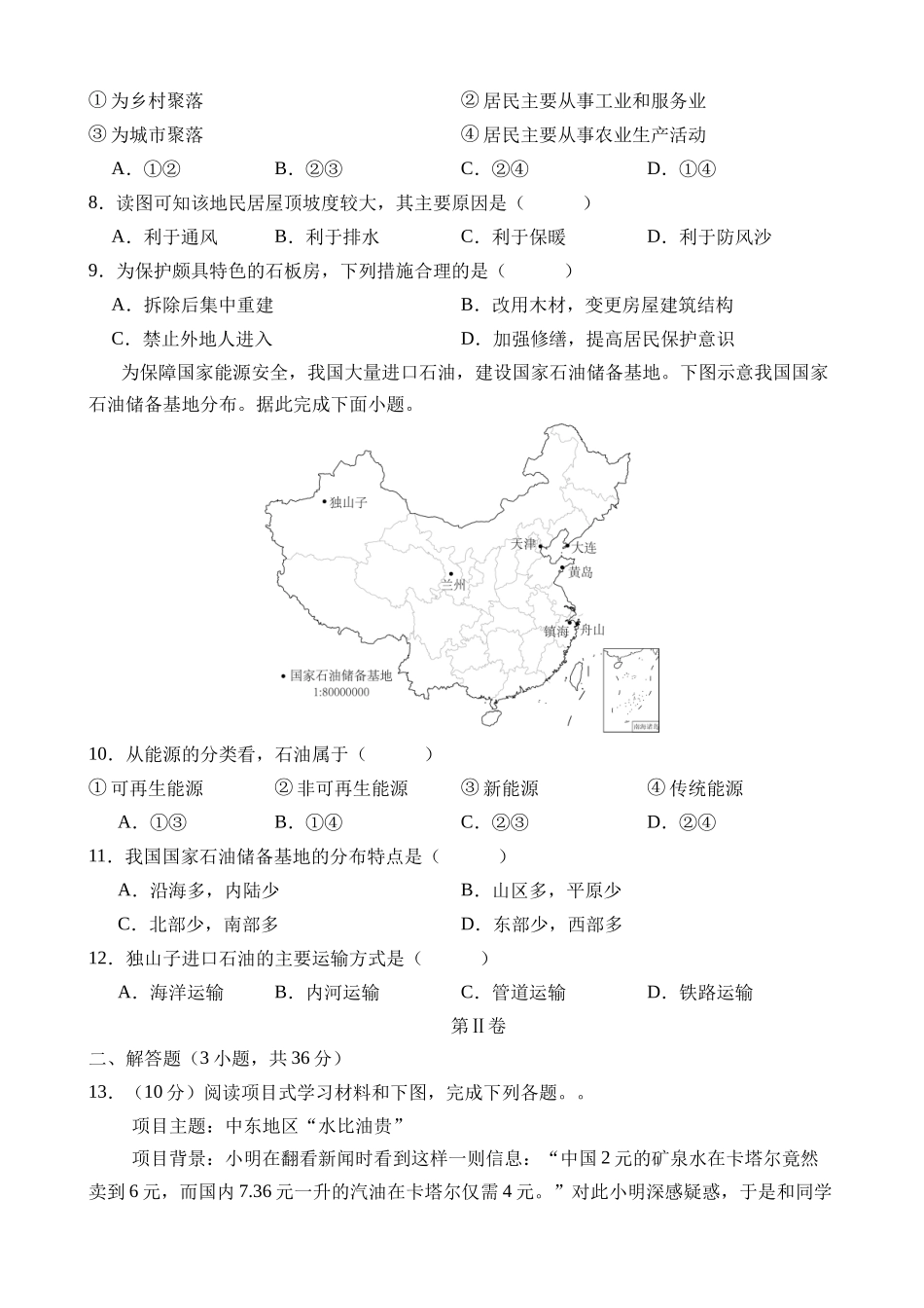 地理（贵州贵阳卷）_中考地理.docx_第3页