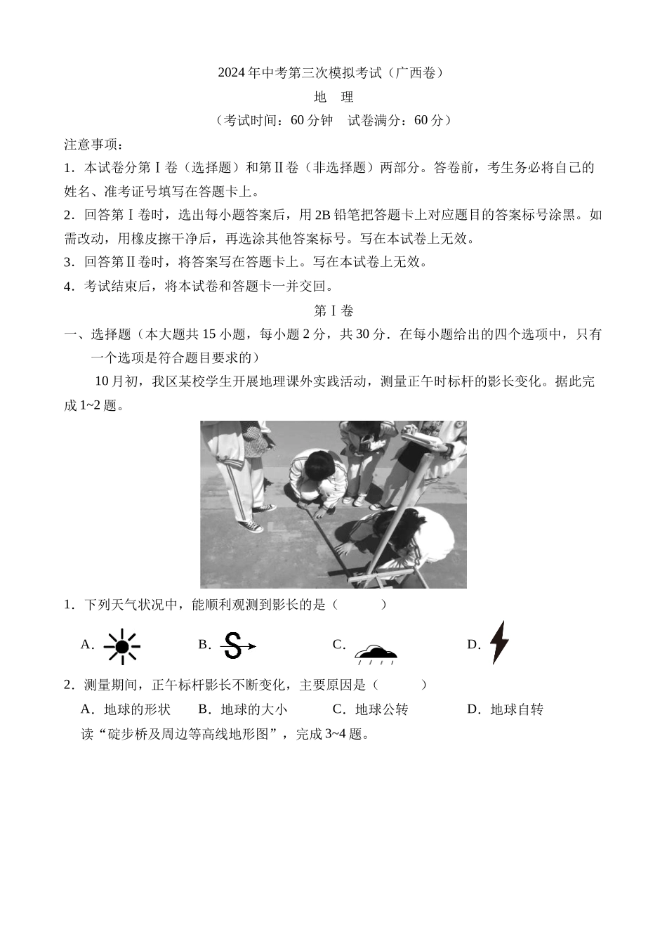 地理（广西卷）_中考地理.docx_第1页