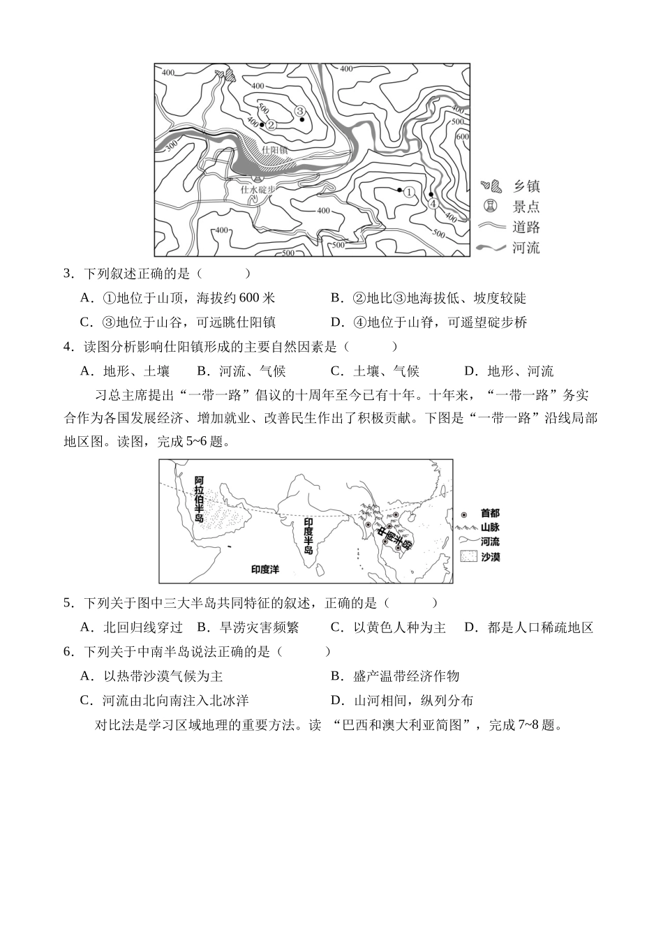 地理（广西卷）_中考地理.docx_第2页