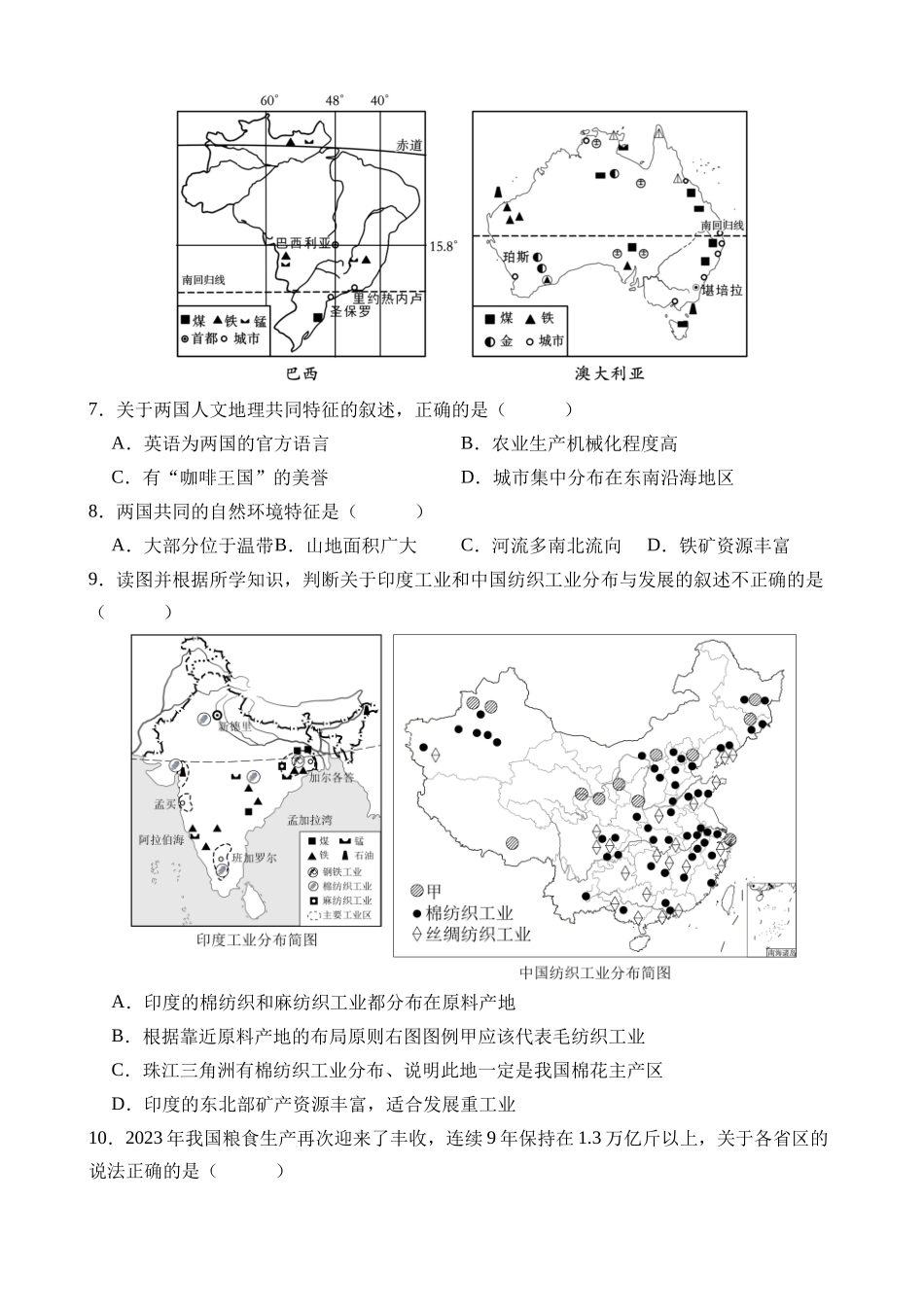 地理（广西卷）_中考地理.docx_第3页