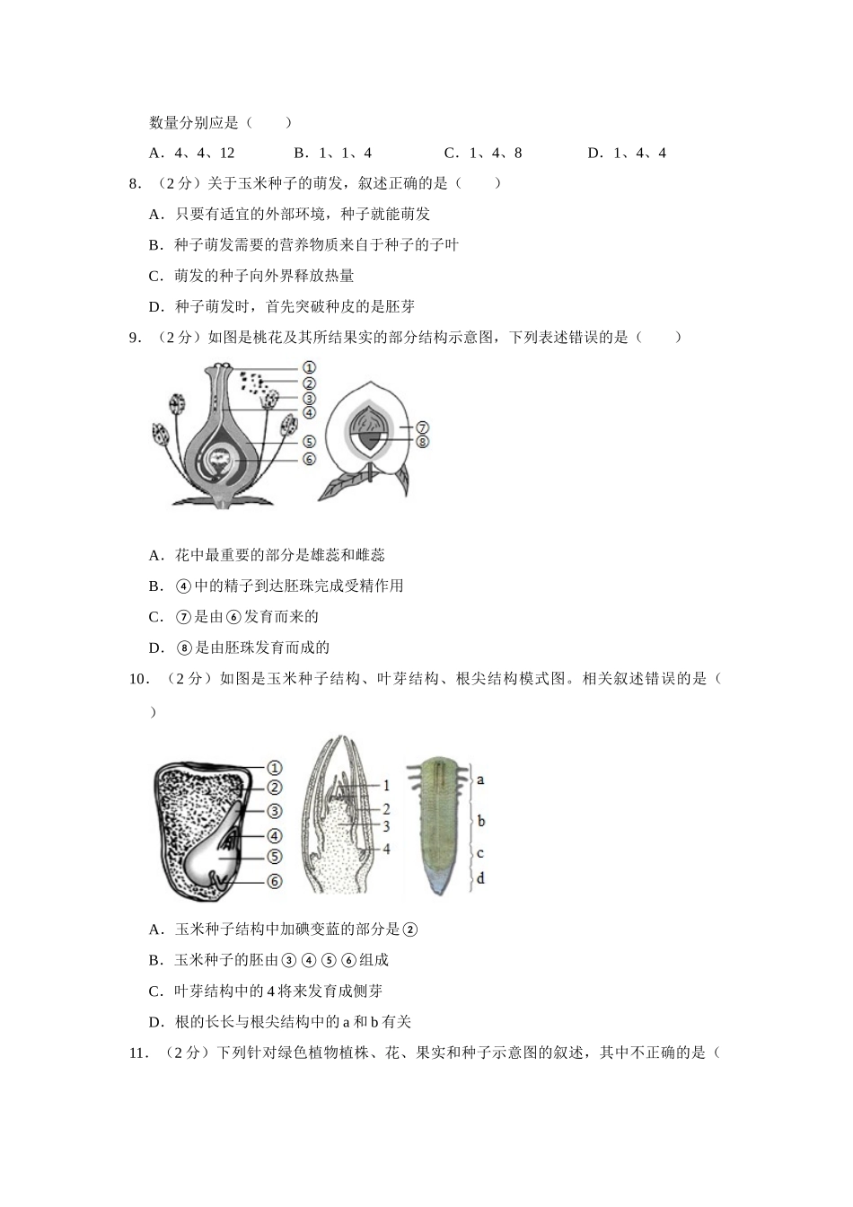 济南版八年级上册生物第一次月考试卷_八年级上册.doc_第2页