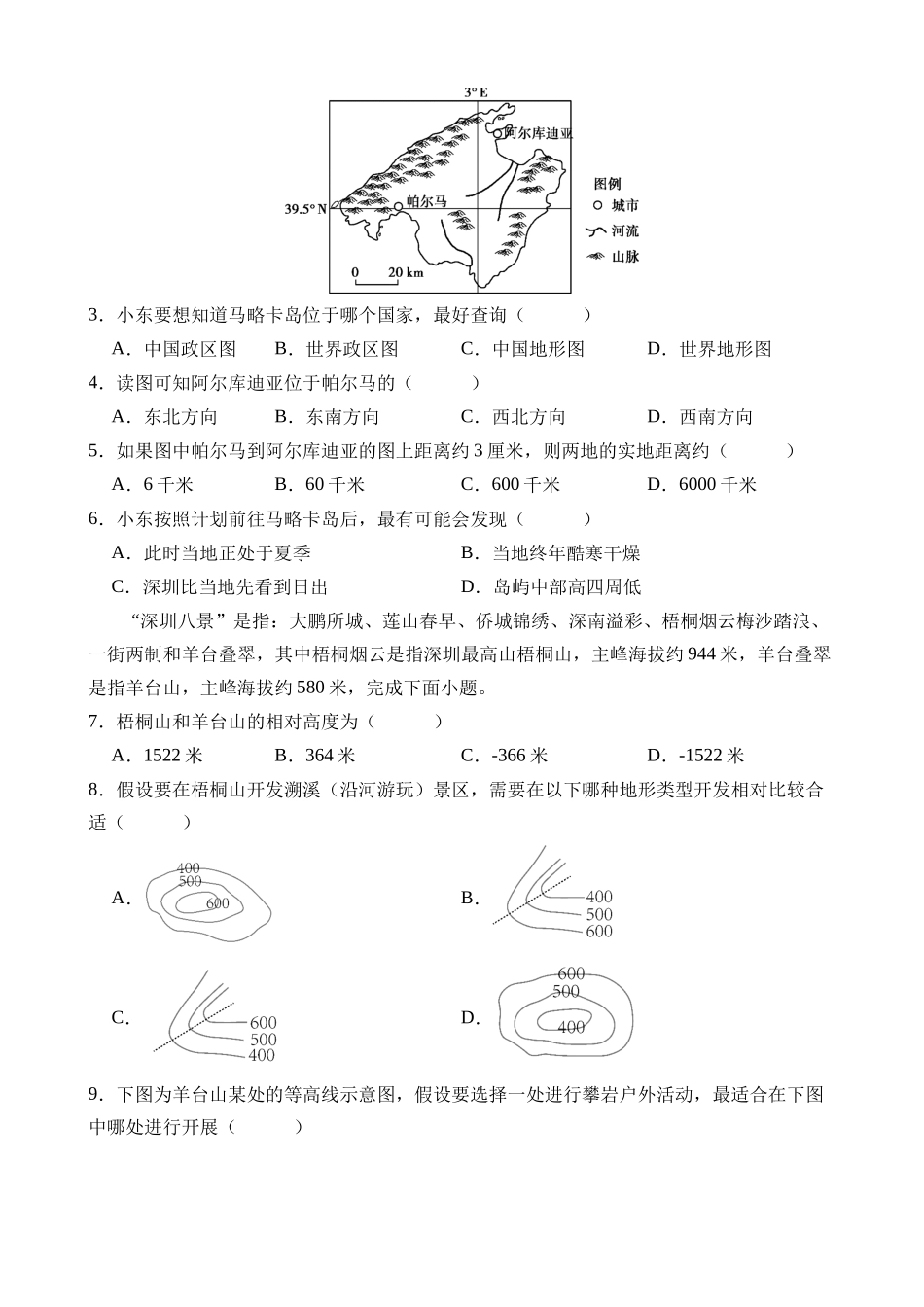 地理（广东深圳卷）_中考地理.docx_第2页