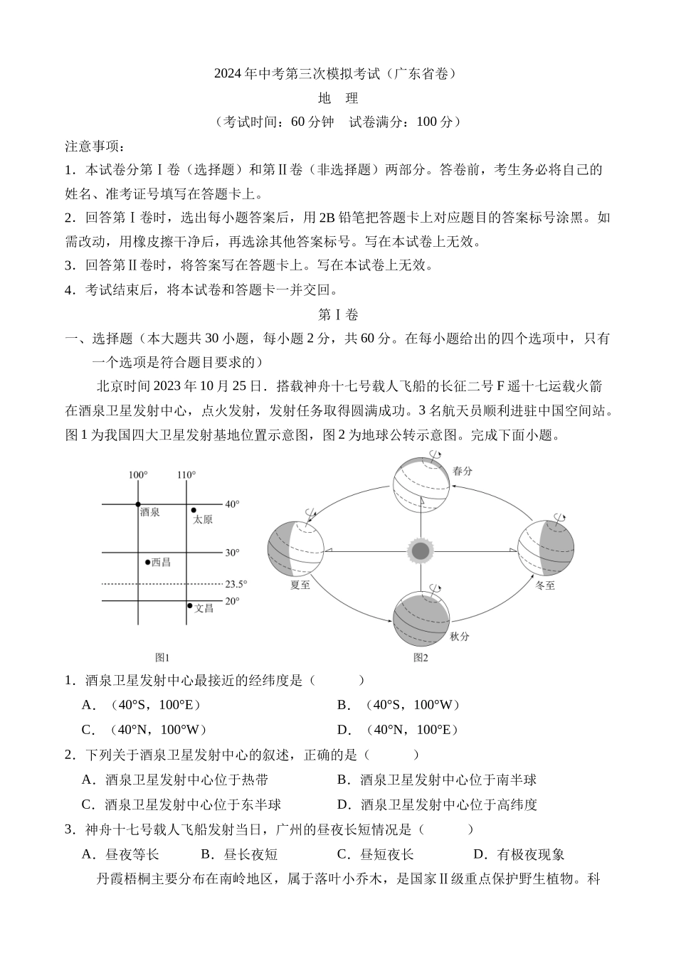 地理（广东卷）_中考地理 (1).docx_第1页