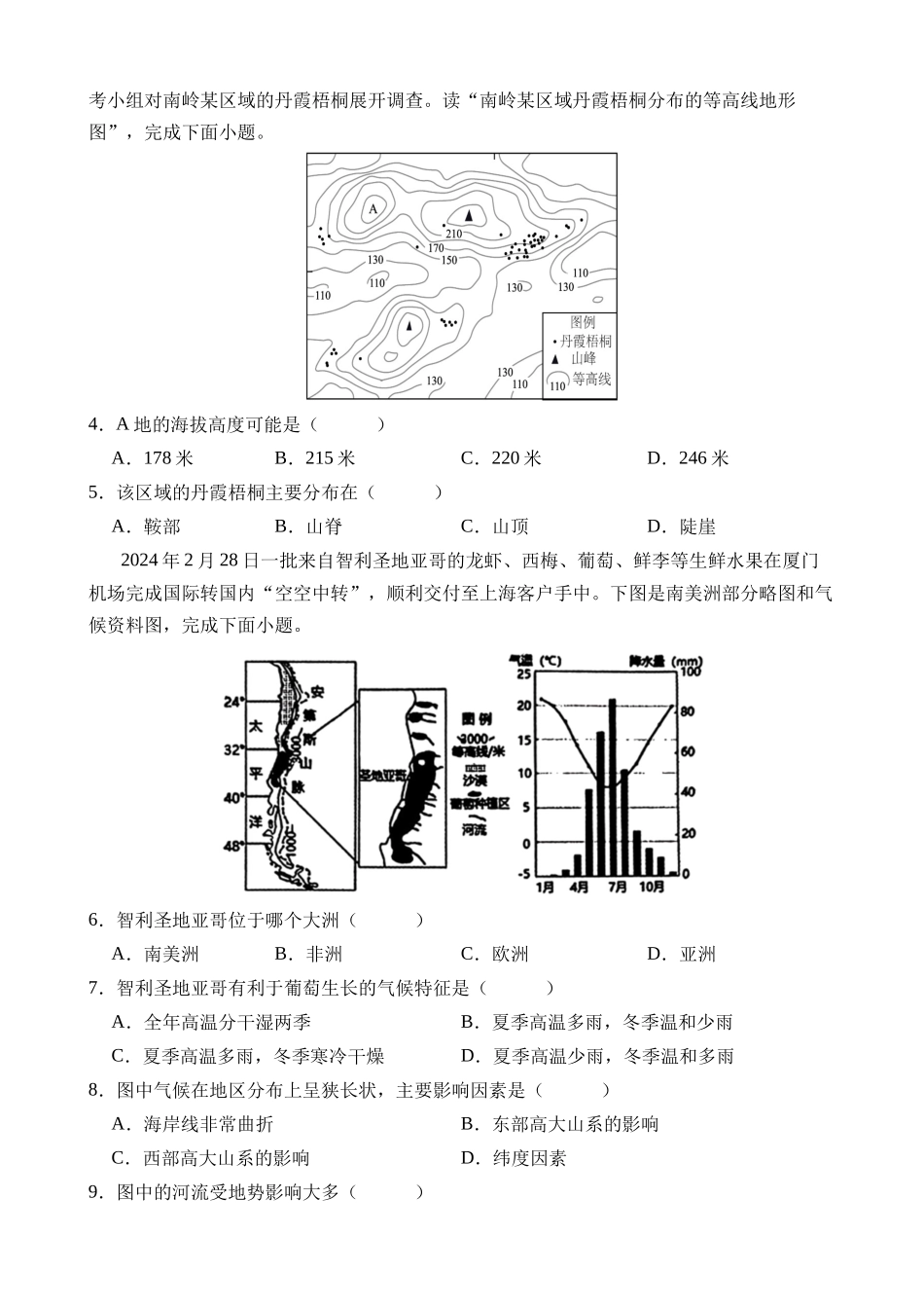 地理（广东卷）_中考地理 (1).docx_第2页