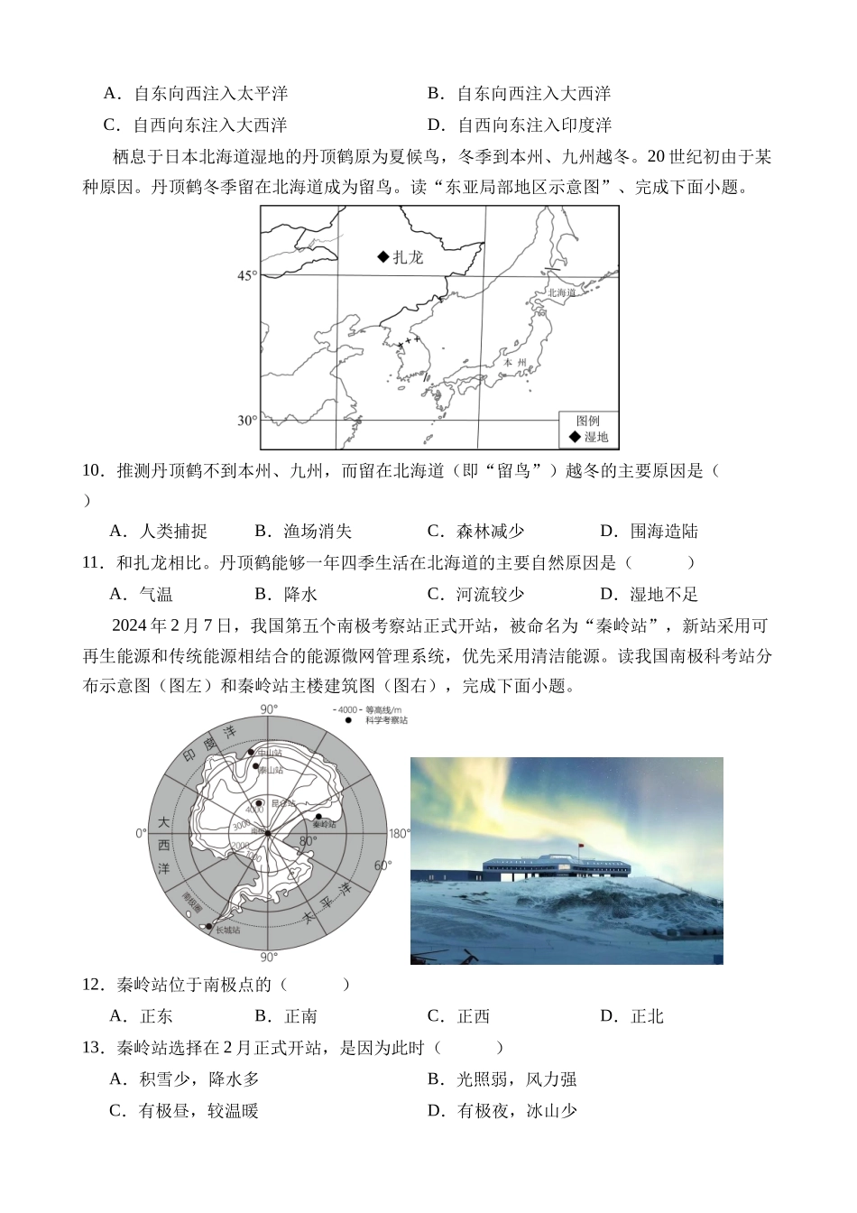 地理（广东卷）_中考地理 (1).docx_第3页