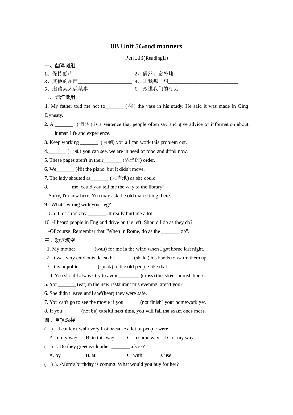 Unit 5 课时3(ReadingⅡ).docx_第1页