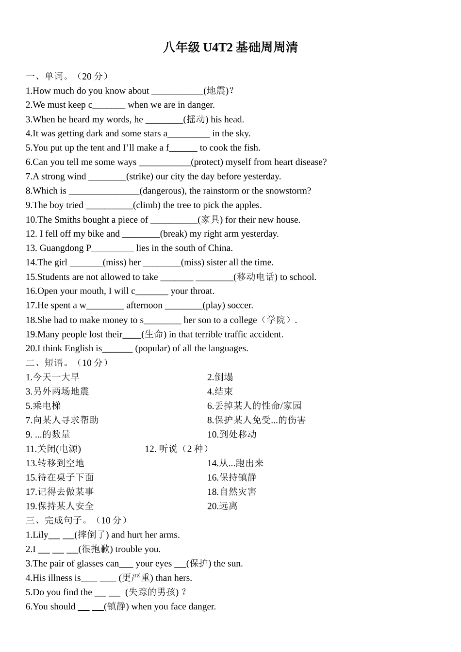 U4T2 基础_八年级上册.docx_第1页