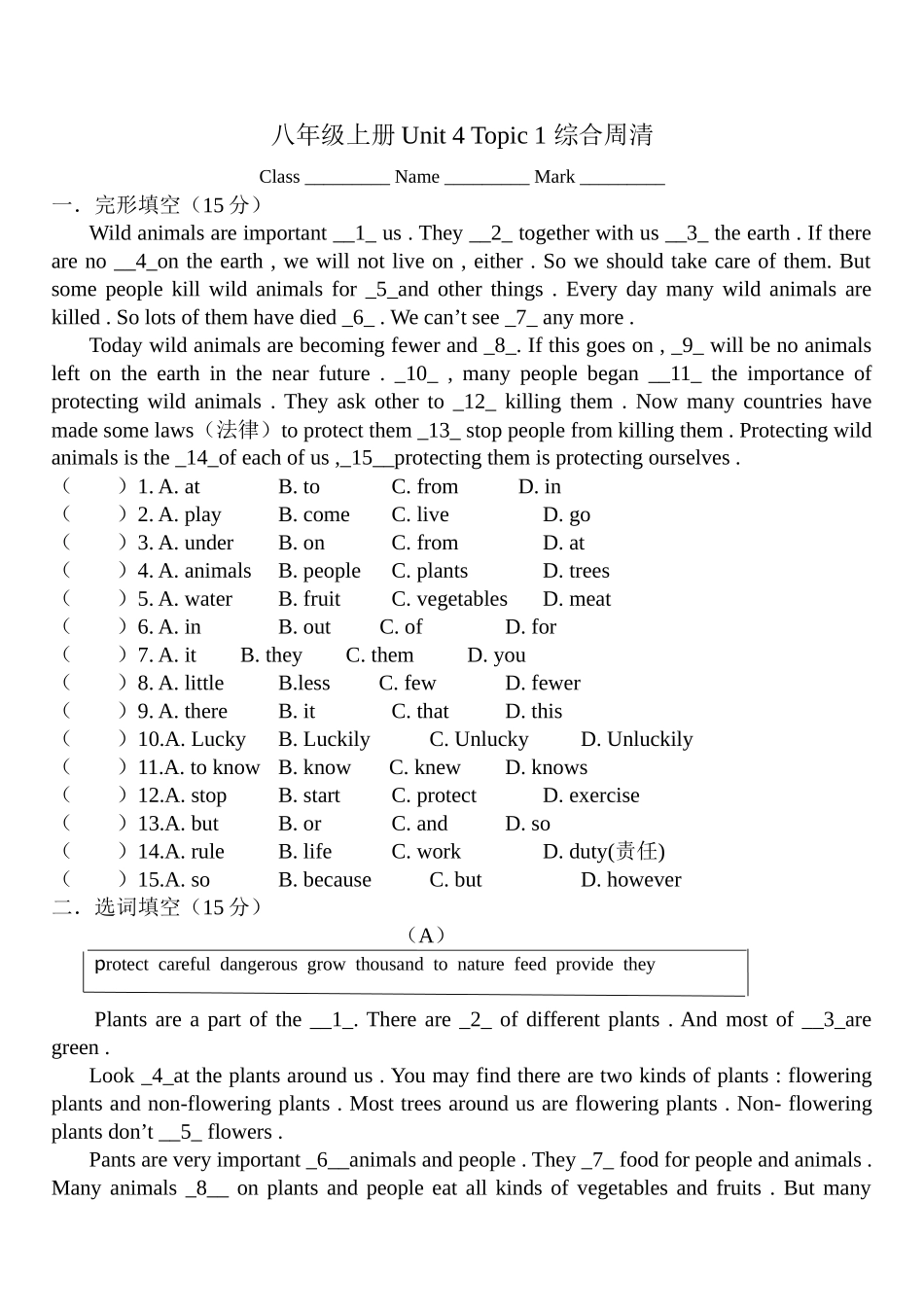 U4T1 周清_八年级上册.docx_第1页