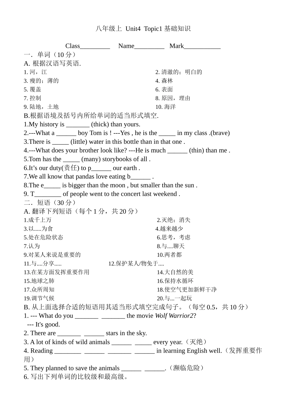 U4T1 基础_八年级上册.docx_第1页