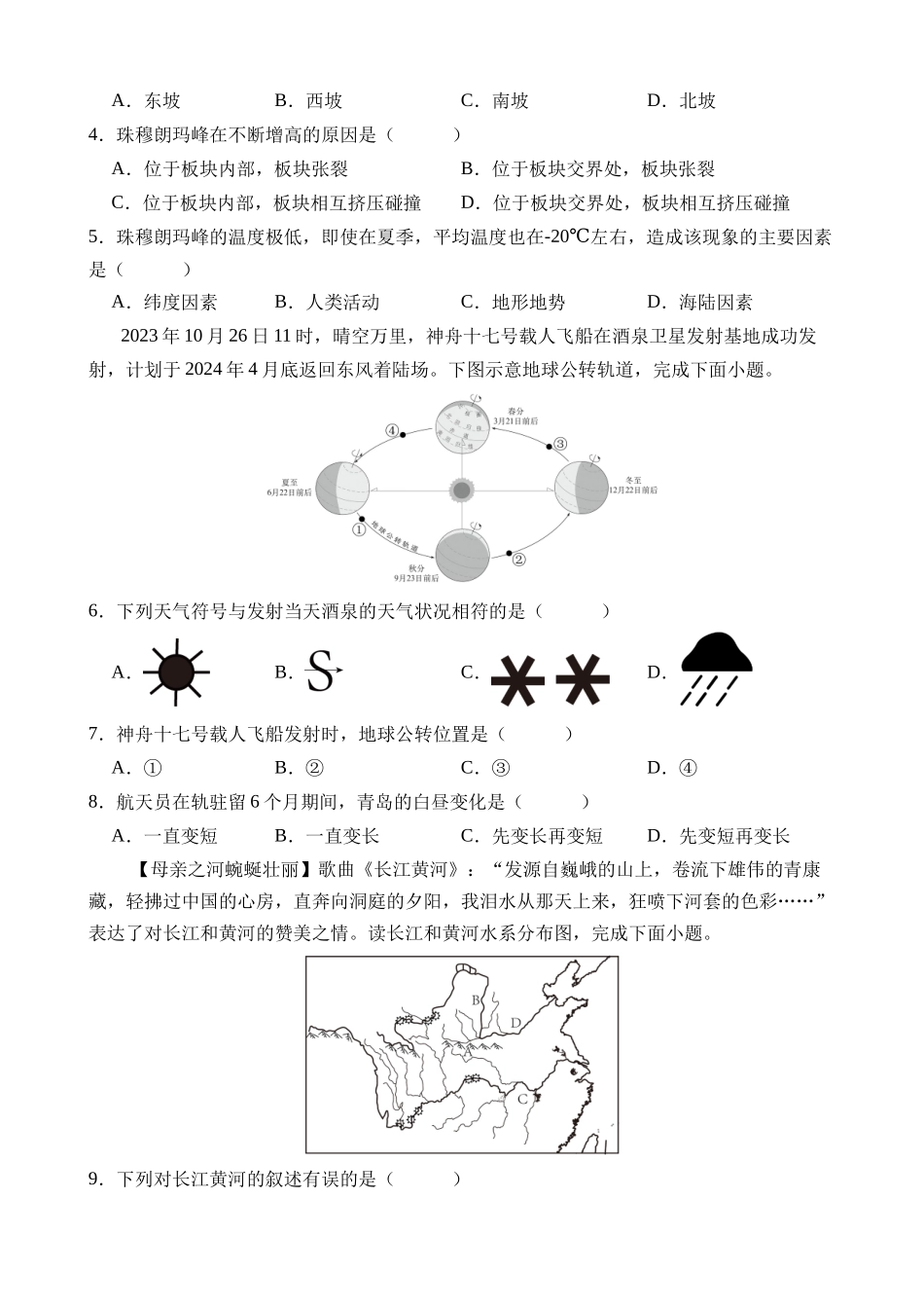 地理（甘肃兰州卷）_中考地理.docx_第2页