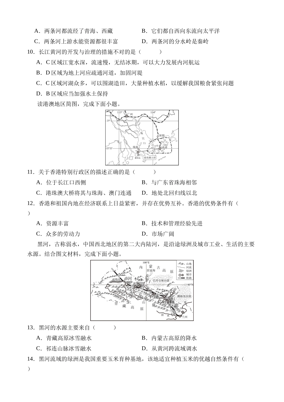 地理（甘肃兰州卷）_中考地理.docx_第3页