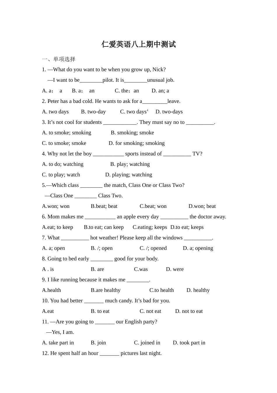 期中练习卷（Unit1-Unit2）仁爱版八年级上册英语_八年级上册.docx_第1页