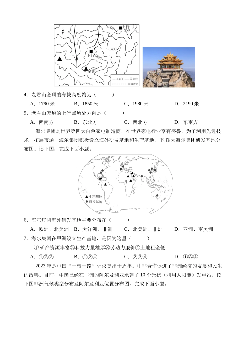 地理（福建卷）_中考地理.docx_第2页