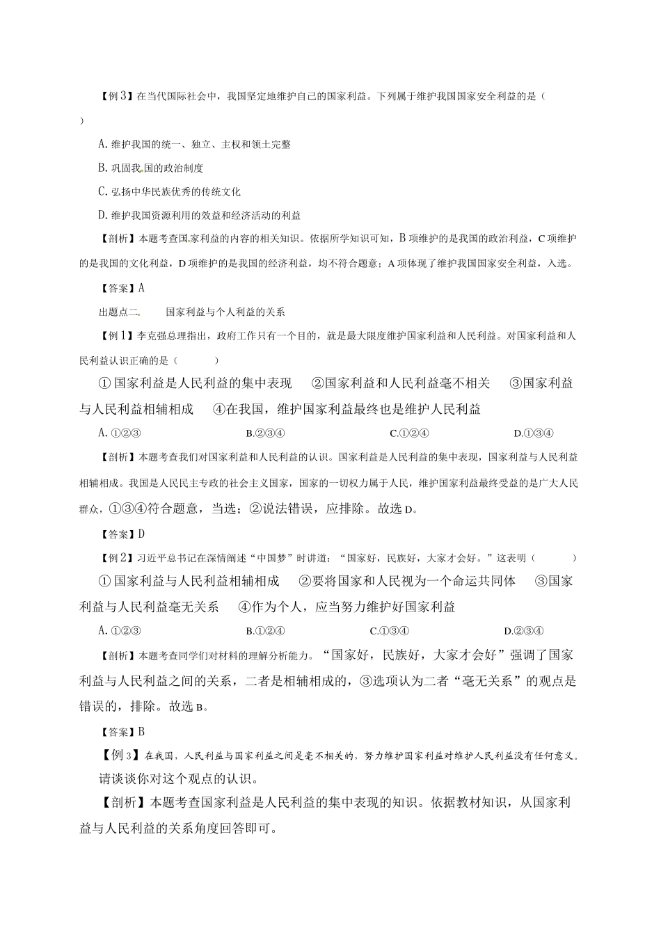 04第四单元4.8.1 国家好 大家才会好 练习+题点剖析_八年级上册.doc_第3页