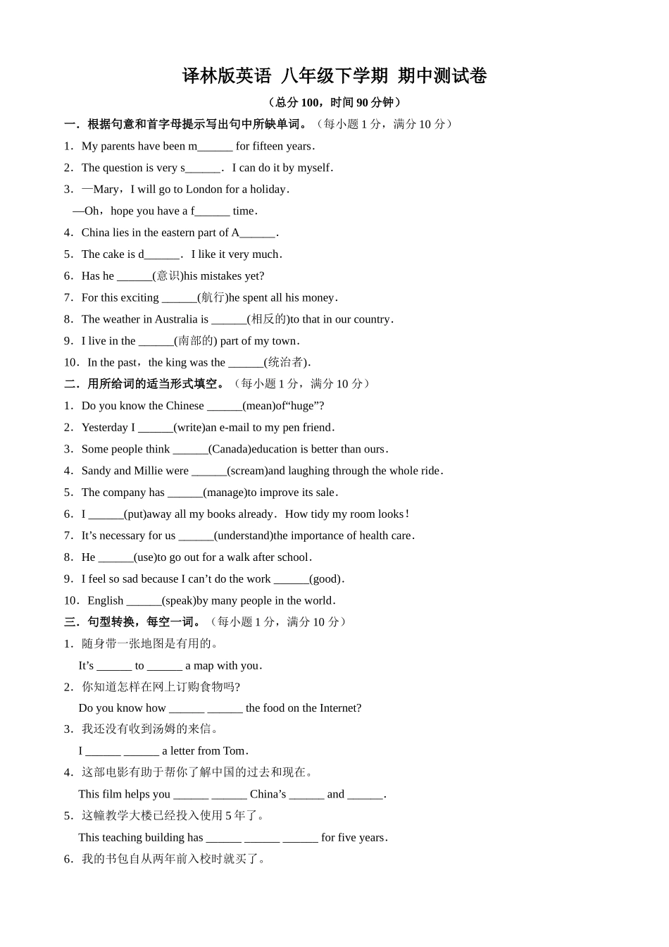 期中测试卷 (1).docx_第1页