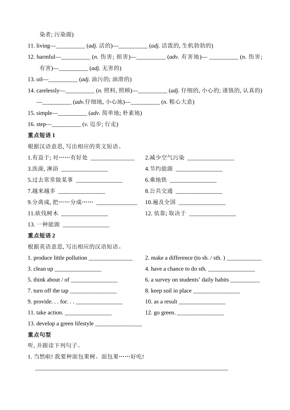 Unit 8 基础知识默写.docx_第2页