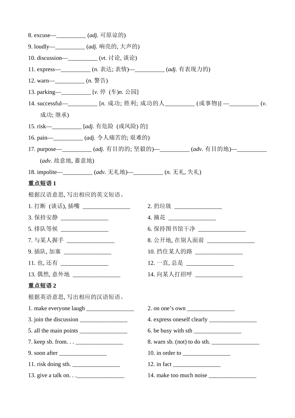 Unit 5 基础知识默写.docx_第2页