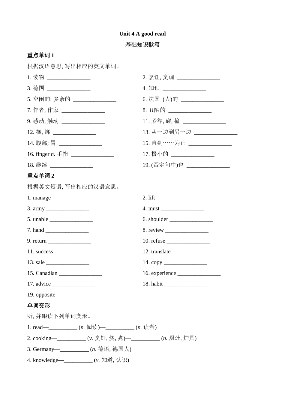 Unit 4 基础知识默写.docx_第1页