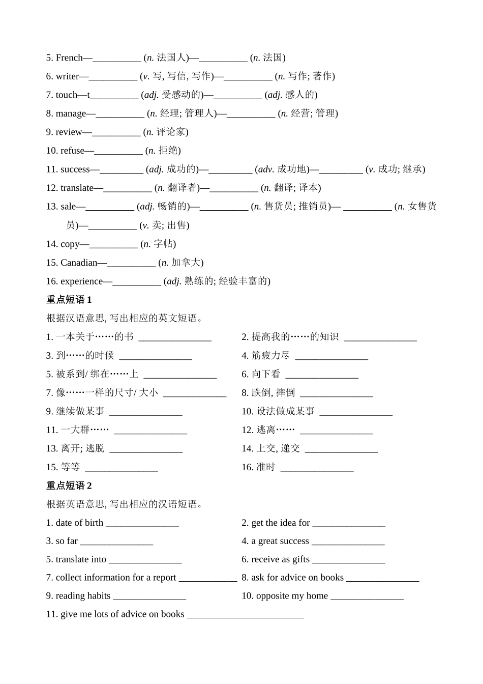 Unit 4 基础知识默写.docx_第2页