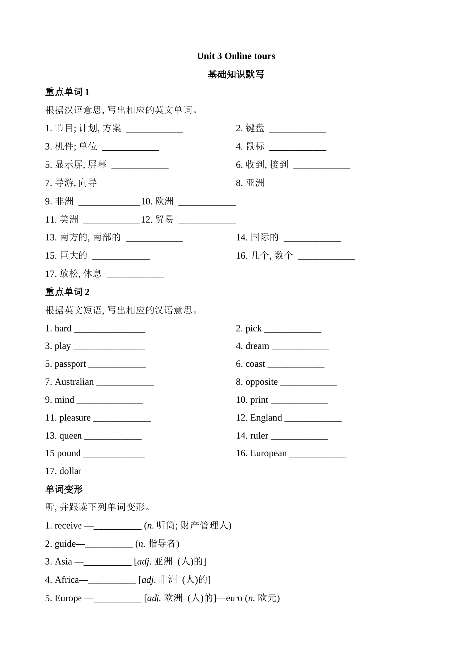 Unit 3 基础知识默写.docx_第1页