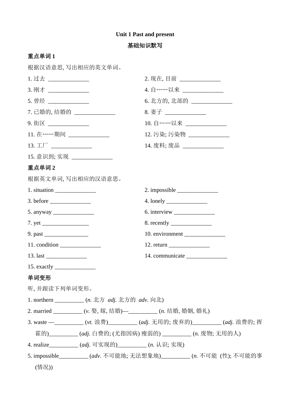 Unit 1 基础知识默写.docx_第1页