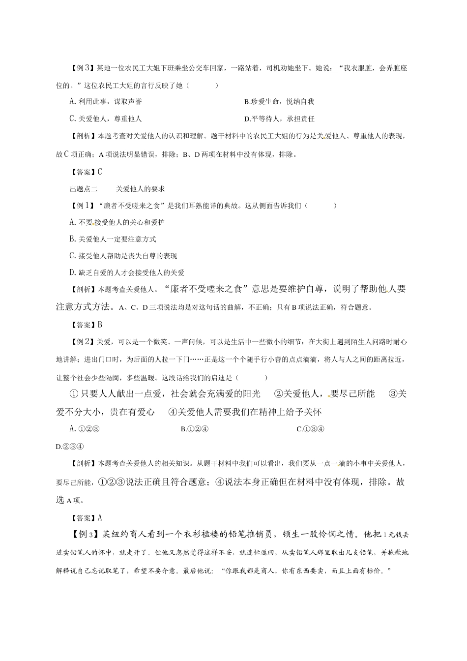 03第三单元3.7.1 关爱他人 练习+题点剖析_八年级上册.doc_第3页