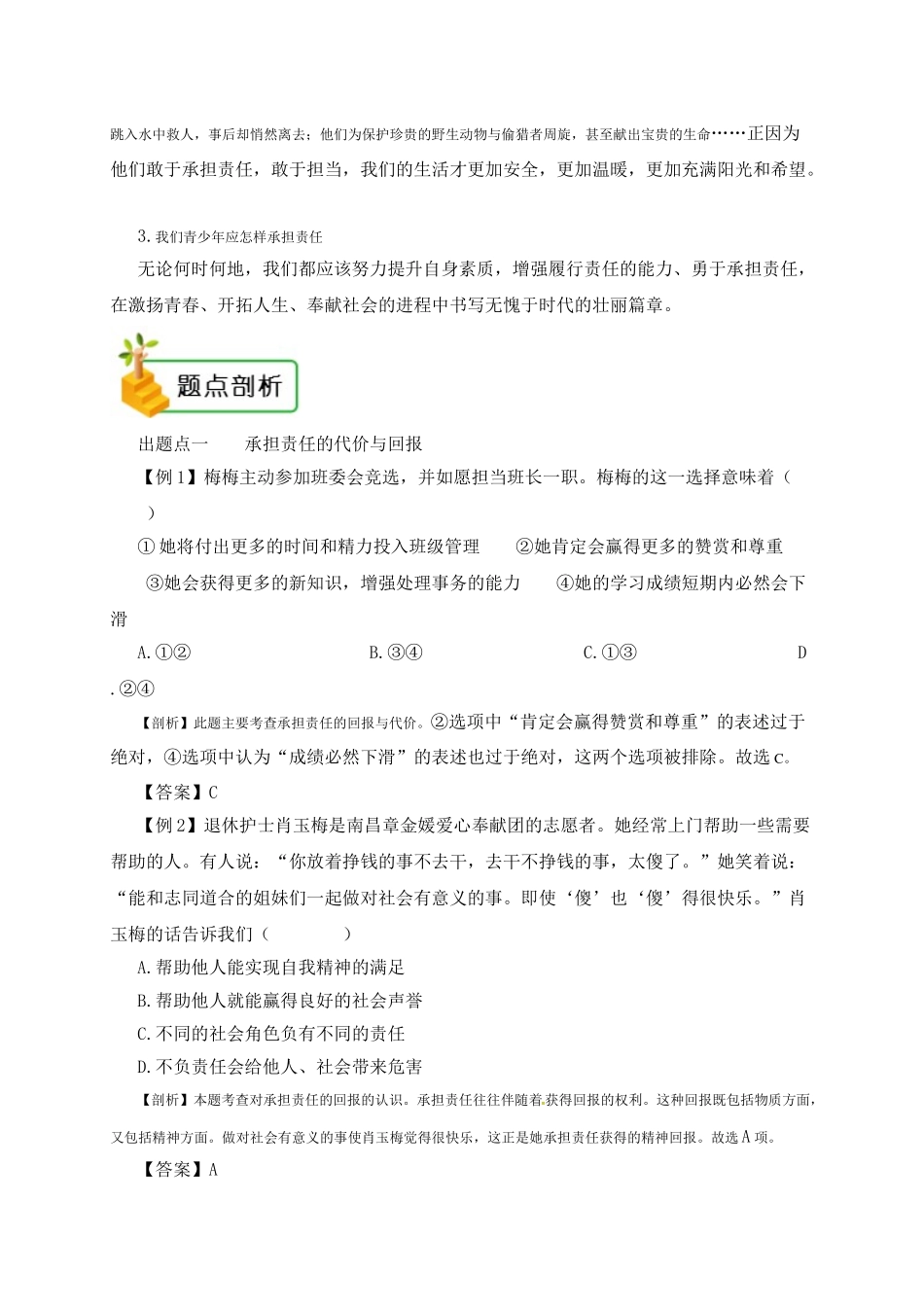 03第三单元3.6.2 做负责任的人 练习+题点剖析_八年级上册.doc_第2页