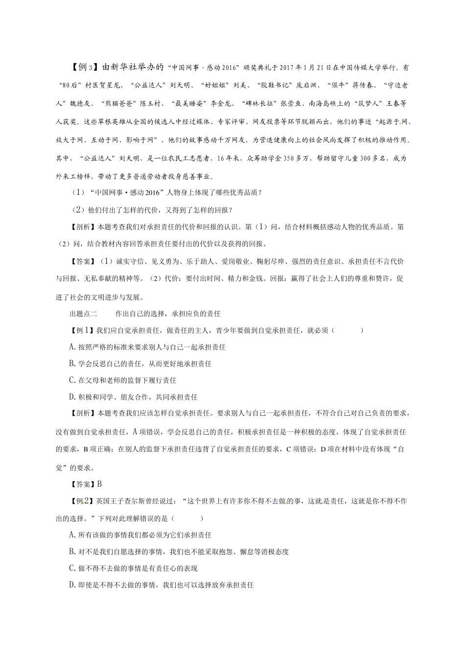 03第三单元3.6.2 做负责任的人 练习+题点剖析_八年级上册.doc_第3页